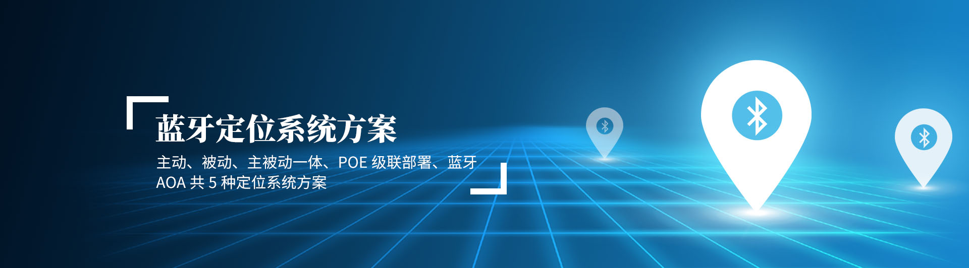 uwb定位系統(tǒng)，藍(lán)牙定位系統(tǒng)