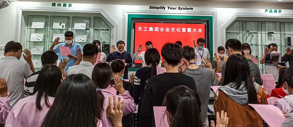 天工集團(tuán)企業(yè)文化宣誓大會宣誓詞.jpg