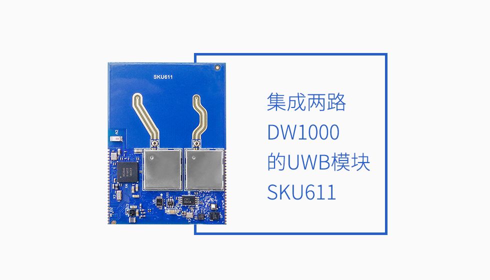 支持AOA測(cè)角度、雙向測(cè)距的uwb模組SKU611.jpg